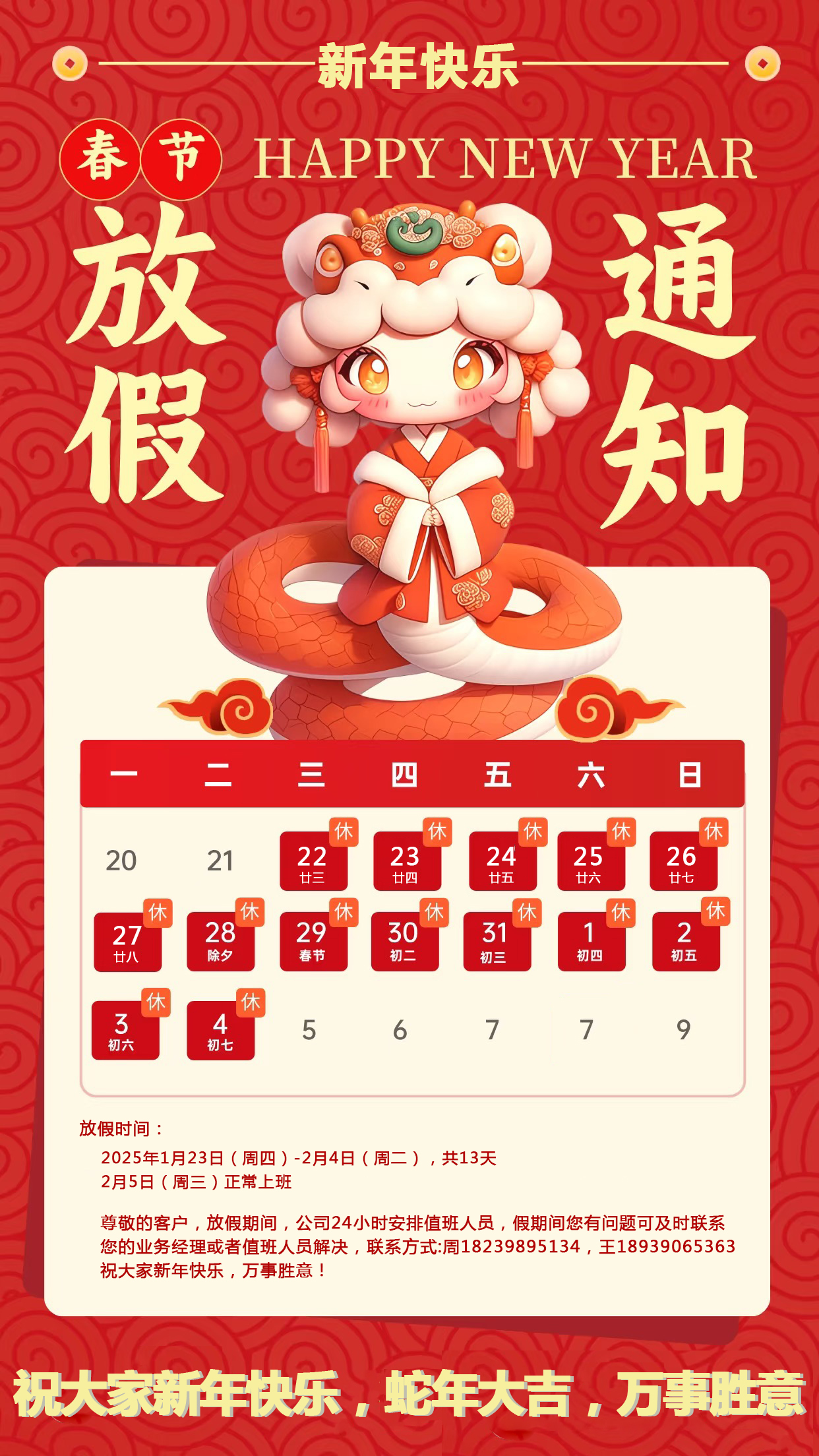 放假通知2.jpg