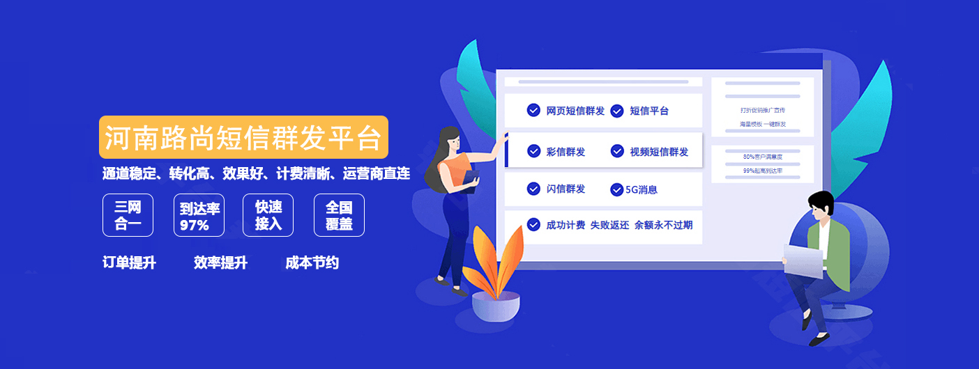 短信群發(fā)平臺